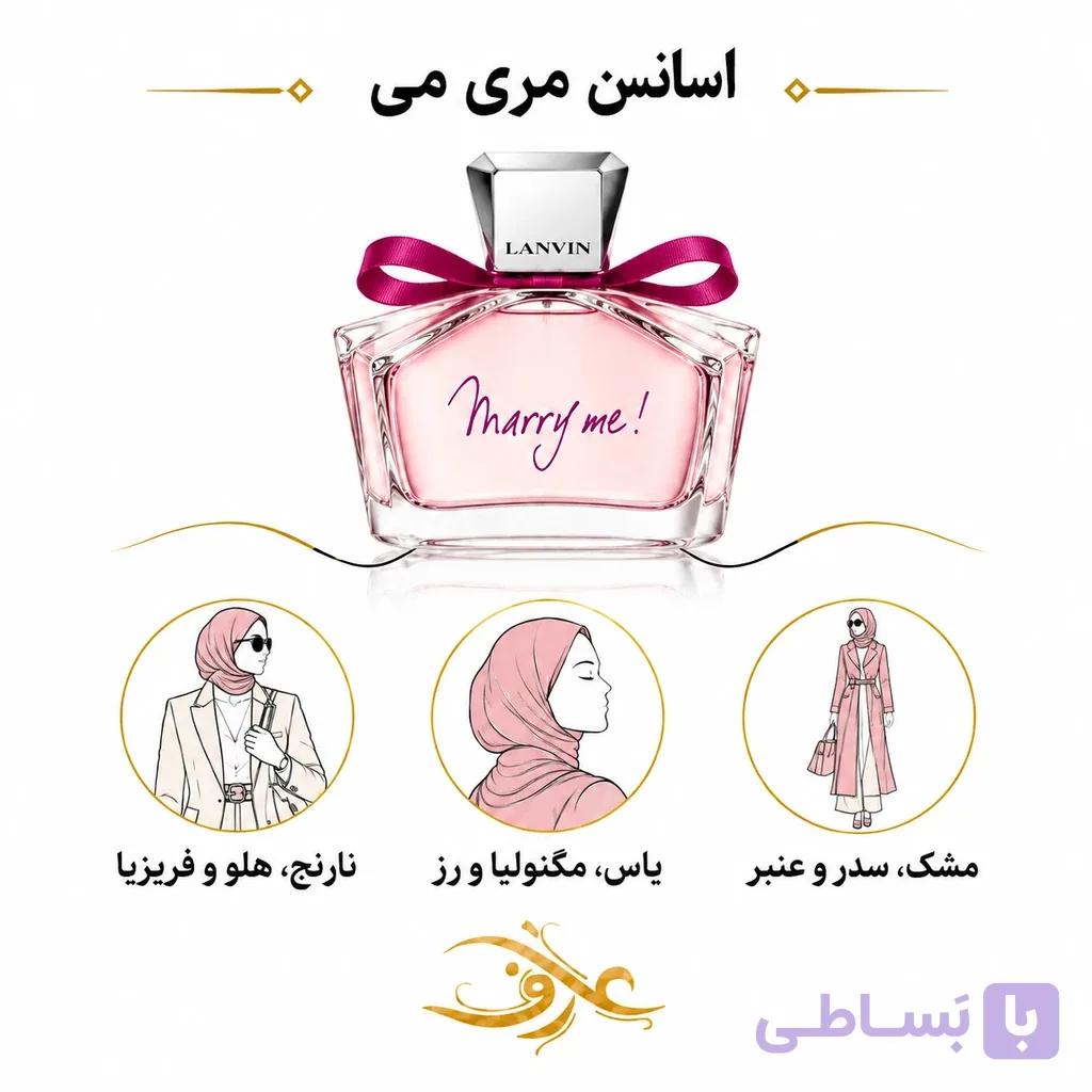 اسانس عطر مری می (Marry Me) لانْوین | بانوی عاشق و رمانتیک | رایحه‌ای گل‌دار، میوه‌ای و شیرین با حسی لطیف، شاداب و زنانه