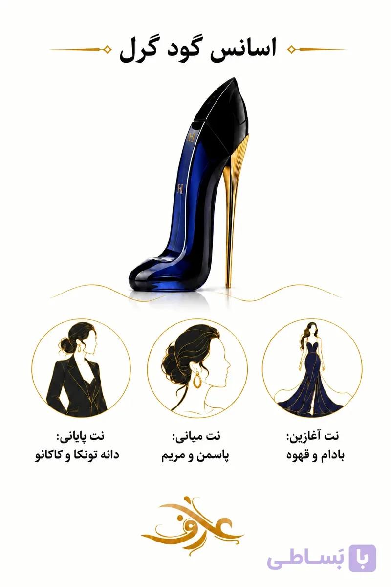 اسانس عطر گود گرل (Good Girl) کارولینا هررا | بانوی جسور و دوچهره | رایحه‌ای شیرین، گل‌دار و گرم با ترکیبی اغواگر از بادام، یاس و تونکا