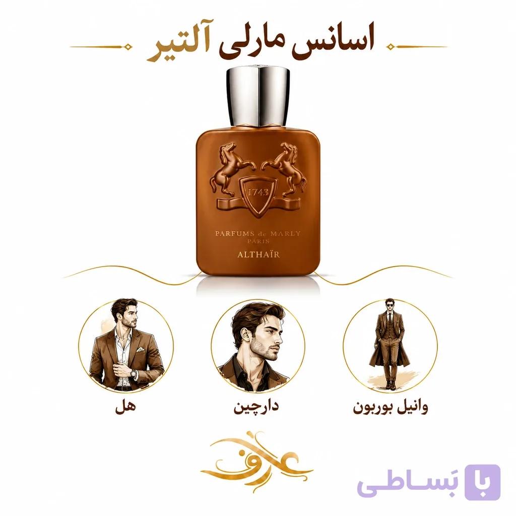 اسانس عطر التیر (Althaïr) پارفومز د مارلی | اشراف‌زاده‌ی گرم و اغواگر | رایحه‌ای وانیلی، چوبی و کهربایی با حسی لوکس و جذاب