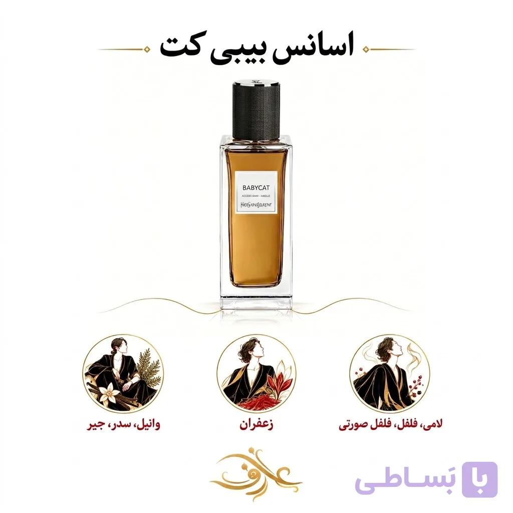 اسانس عطر بیبی‌کت (Babycat) ایو سن لوران | گربه‌ی وحشیِ اشرافی | وانیل رام‌نشده‌ای که میان چرم، ادویه و دود قدم می‌زند