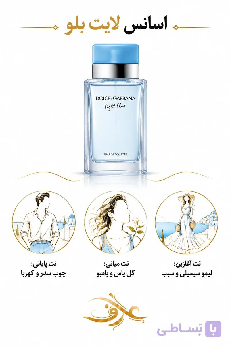 اسانس عطر لایت بلو (Light Blue) دولچه اند گابانا | بانوی آفتاب و دریای مدیترانه | رایحه‌ای خنک، مرکباتی و شاداب با حس آزادی و طراوت