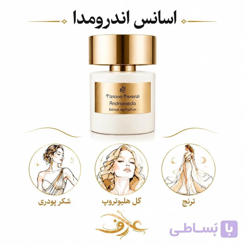 اسانس عطر آندرومدا (Andromeda) تیزیانا ترنزی | بانوی آسمانی و افسونگر | رایحه‌ای لطیف و درخشان از میوه‌های شیرین، گل‌های سفید و وانیل
