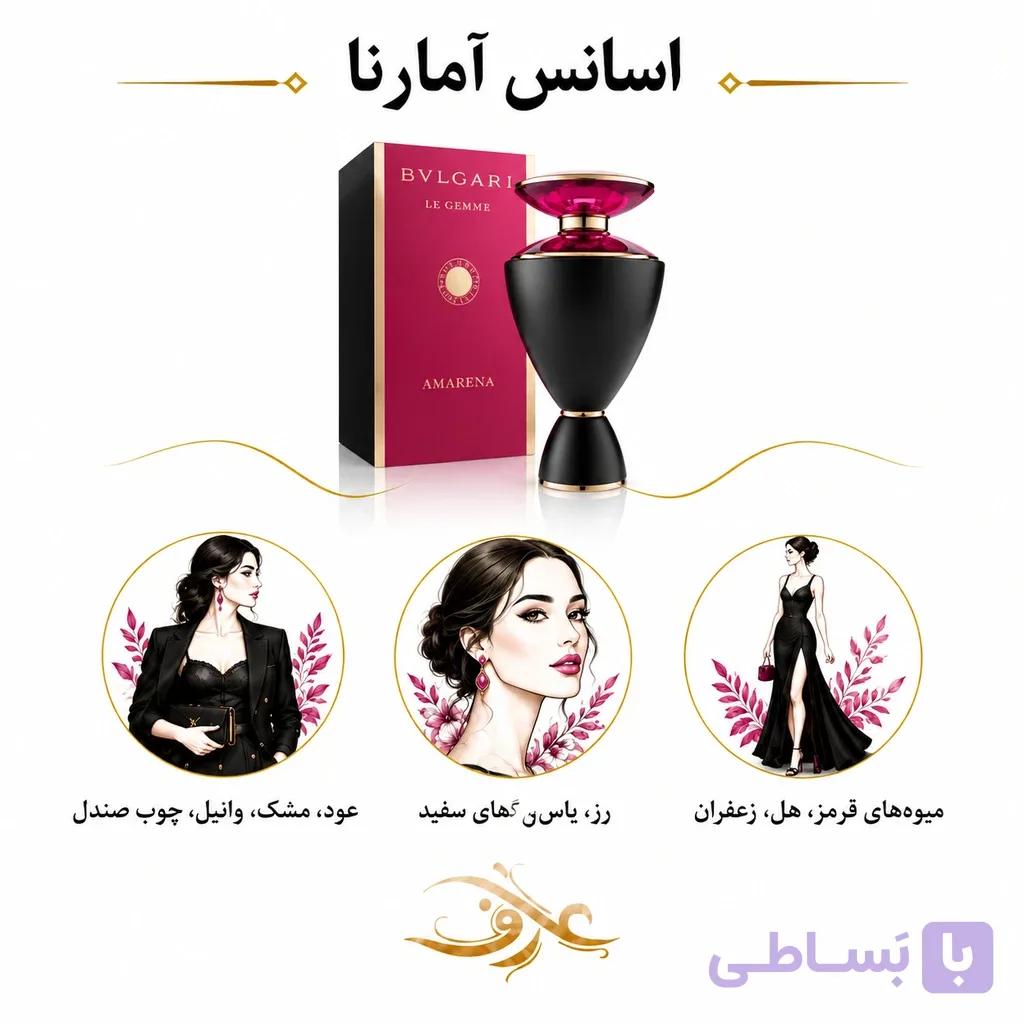 اسانس عطر آمارنا (Amarena) | بانوی شیرین| رایحه‌ای میوه‌ای، شیرین و گرم با حسی آبدار و جذاب