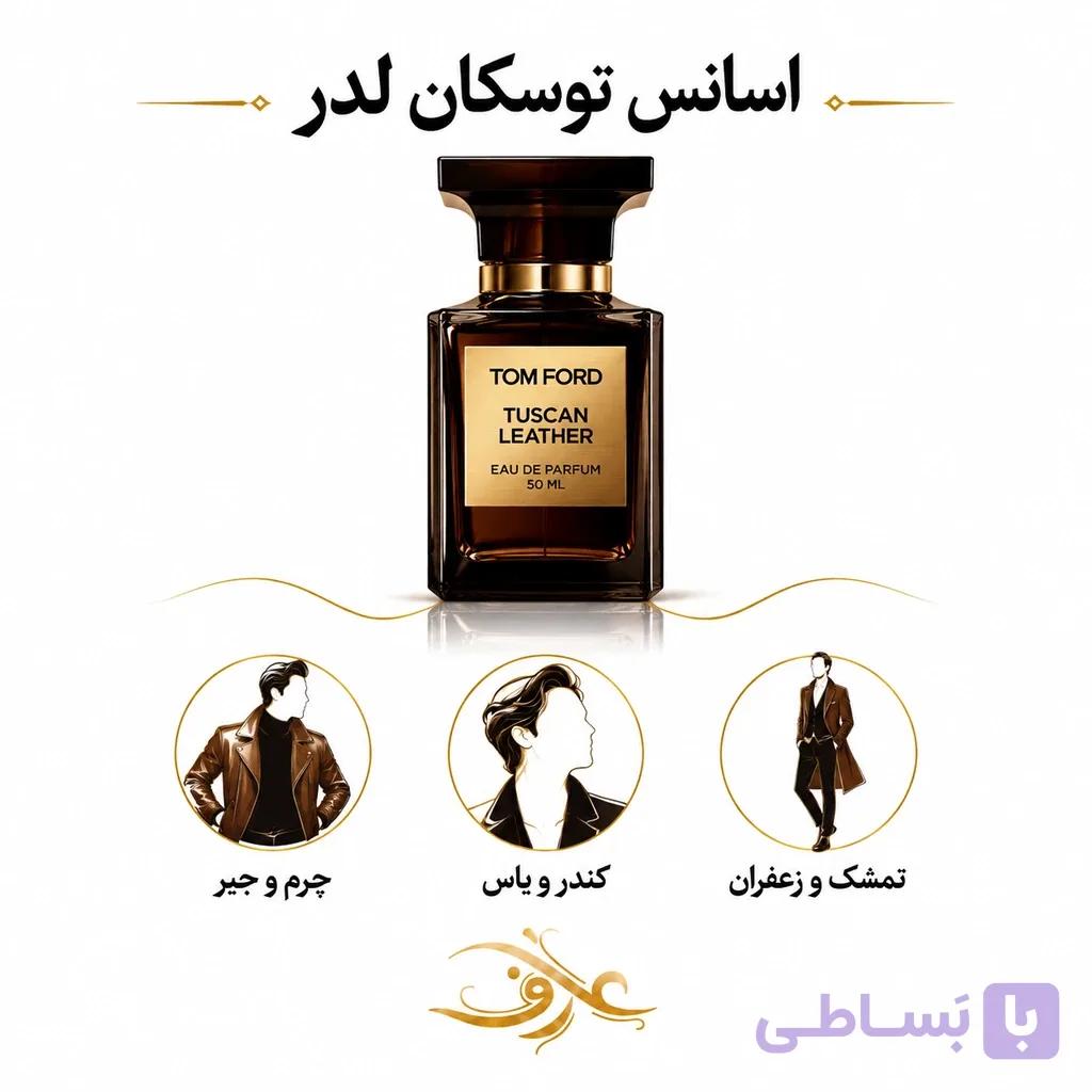 اسانس عطر توسکان لدر (Tuscan Leather) تام فورد | مردِ سرکش و اشرافی | رایحه‌ای چرمی، دودی و گرم با ترکیبی جسور از زعفران، تمشک و چرم