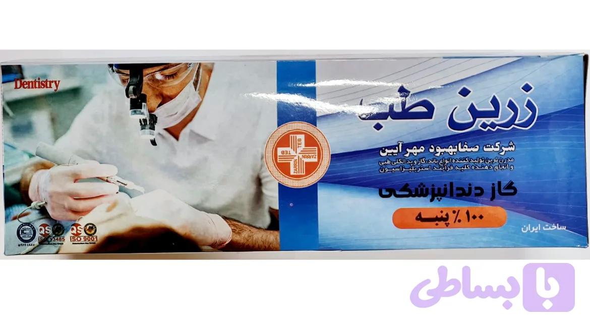 گاز دندانپزشکی زرین ۵در ۵
