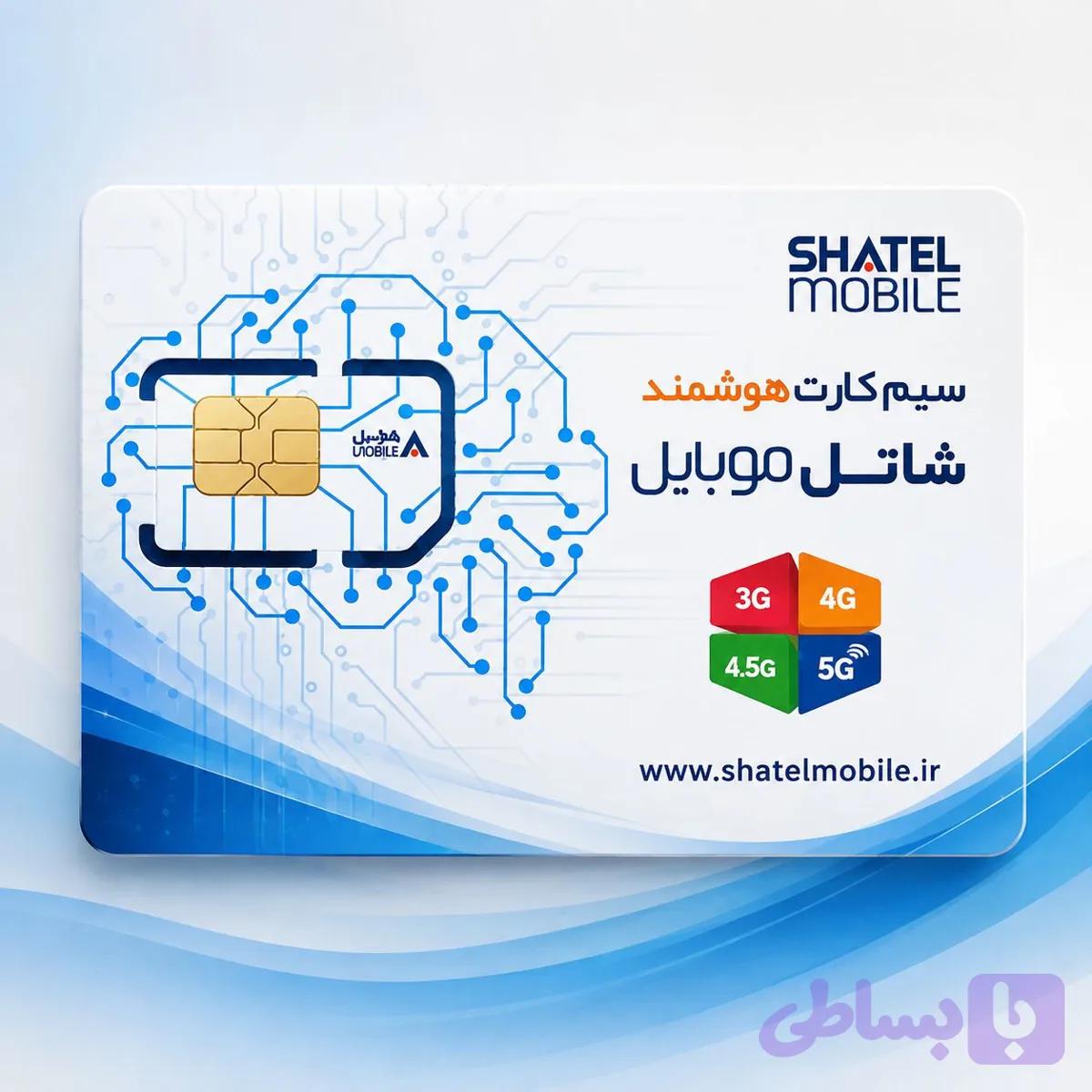 سیمکارت هوشمند شاتل موبایل با 100 گیگ اینترنت اولیه