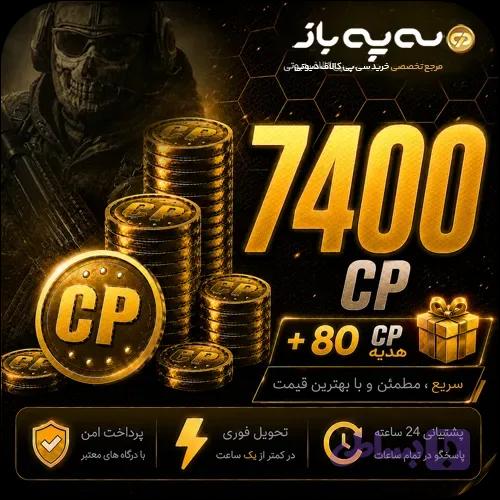 7400 سی پی کالاف دیوتی + 80 CP رایگان