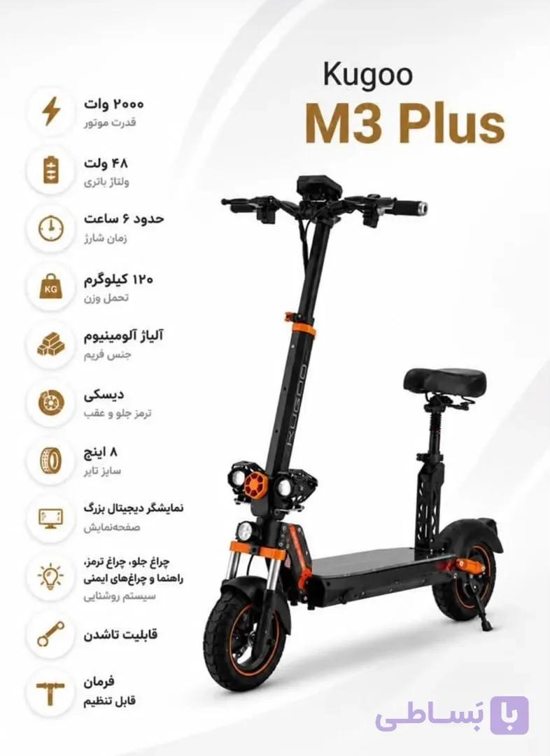 اسکوتر صندلی دار کوگو M3 plus — تصویر 1