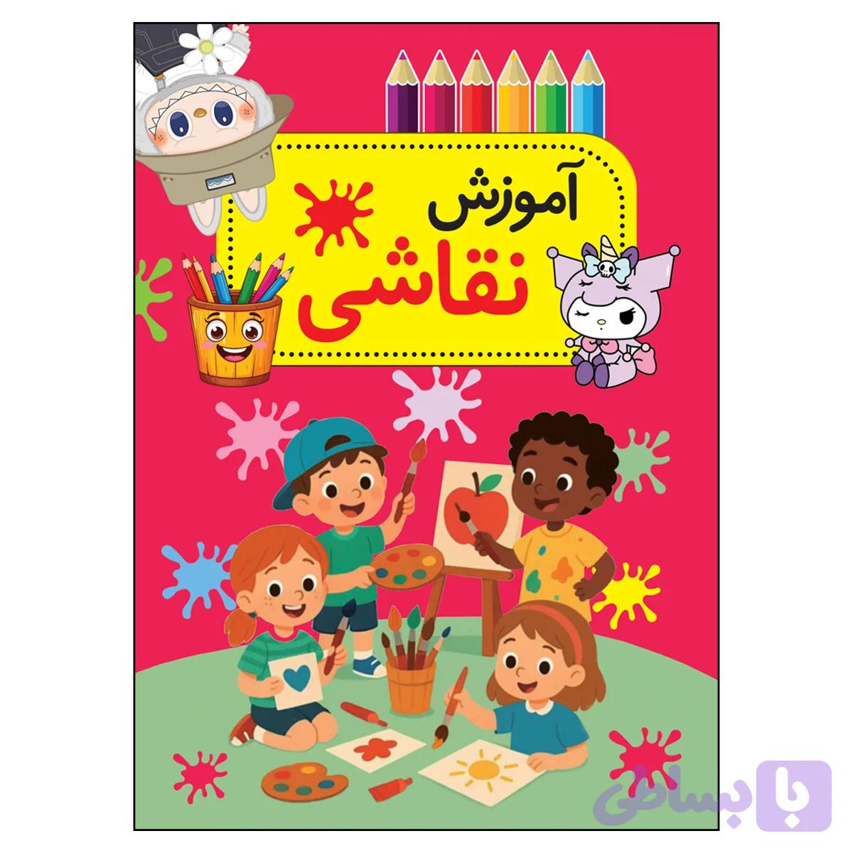 آموزش نقاشی