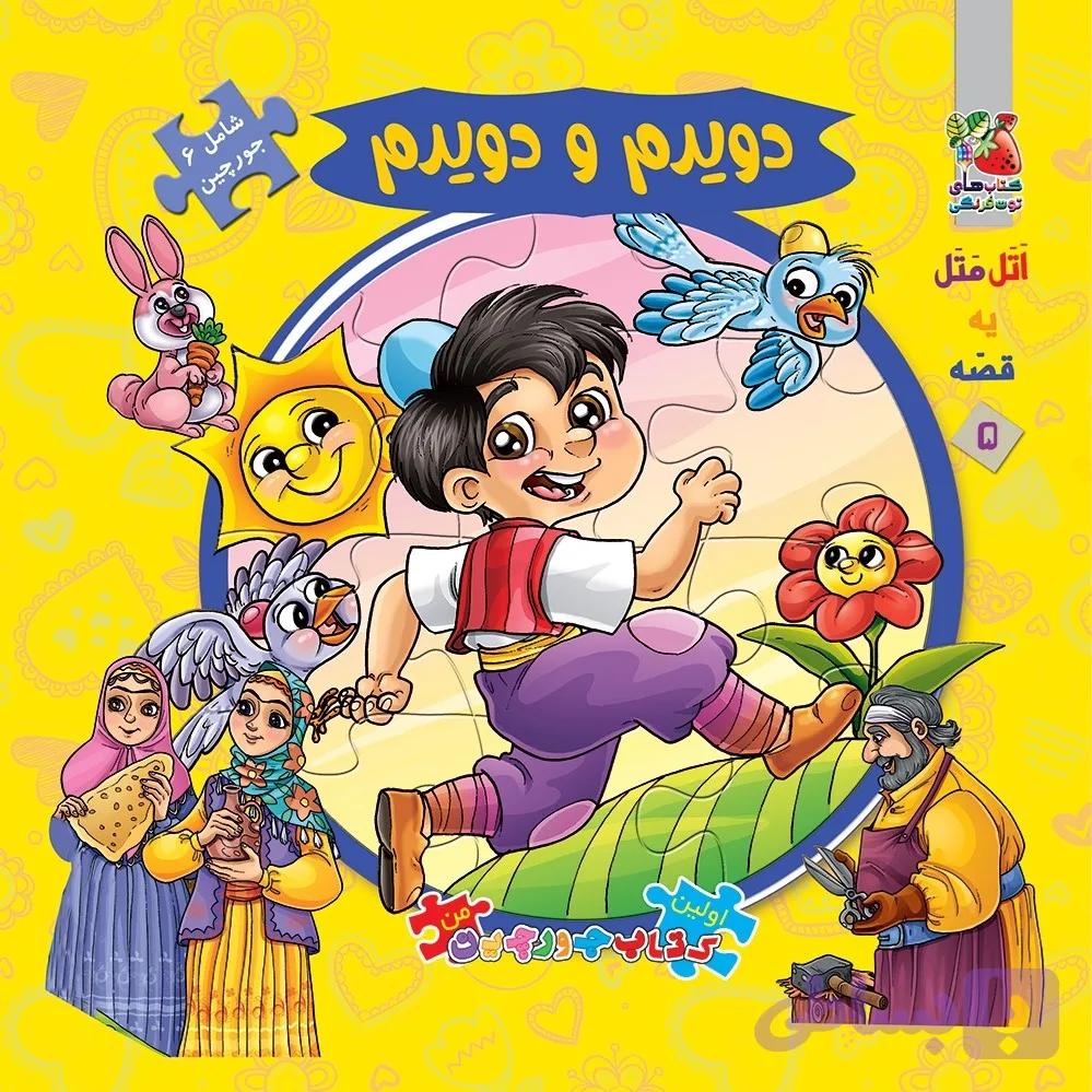 کتاب پازل دویدم و دویدم