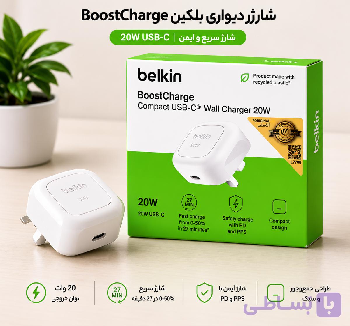 خرید شارژر دیواری Belkin BoostCharge 20W USB-C | شارژ سریع و ایمن
