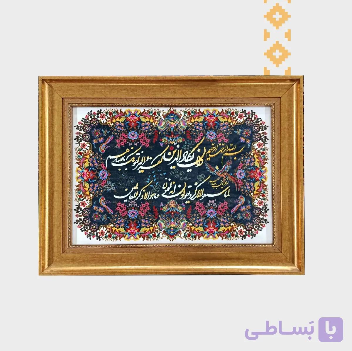 تابلو فرش چاپی طرح آیه — تصویر 1