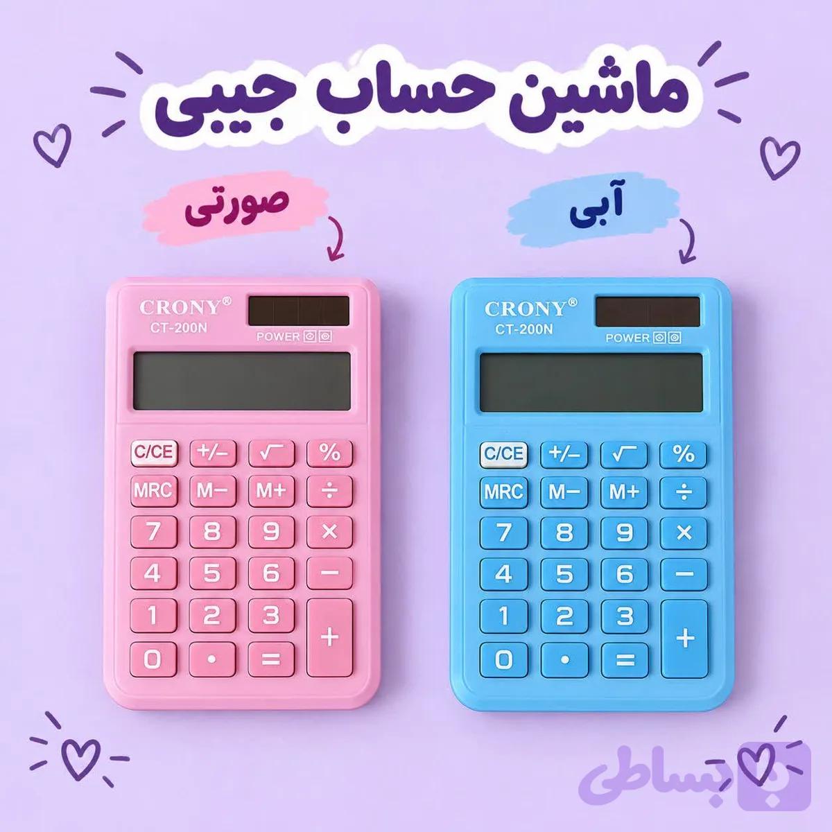 ماشین حساب دانش آموزی کرونی کد CT-200N