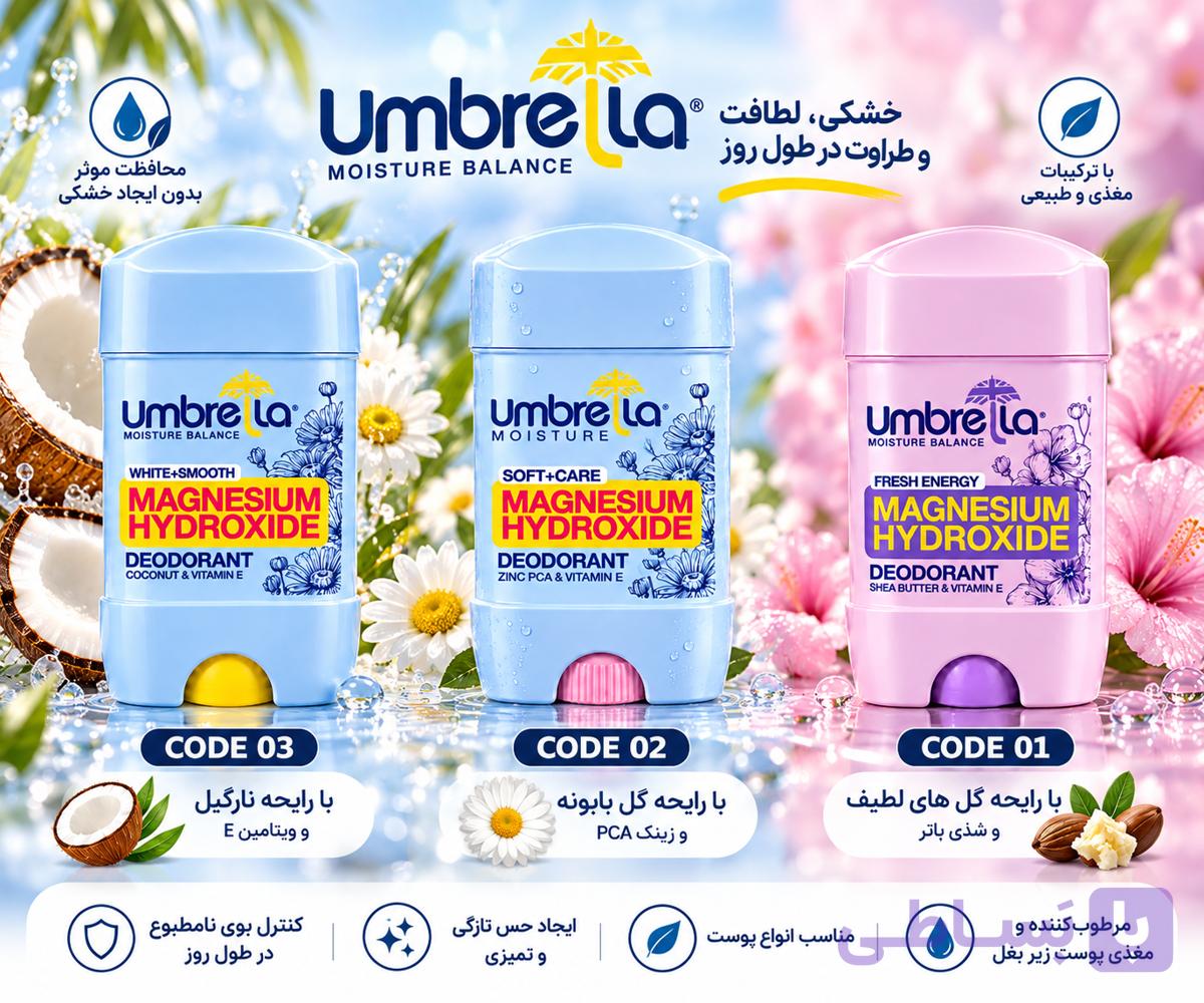 مام زنانه امبرلا Magnesium Hydroxide مدل‌های Fresh Energy، Soft Care و White Smooth — تصویر 1