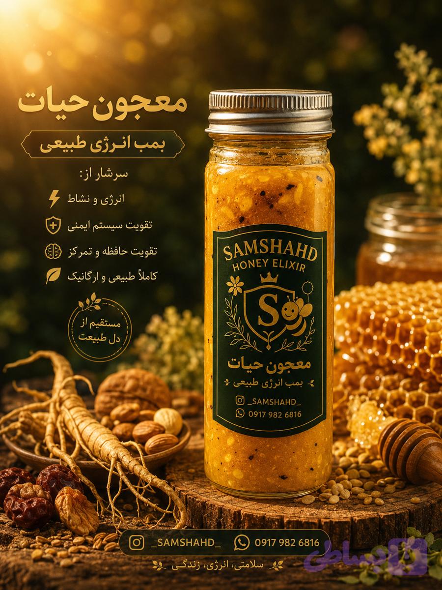 معجون حیات