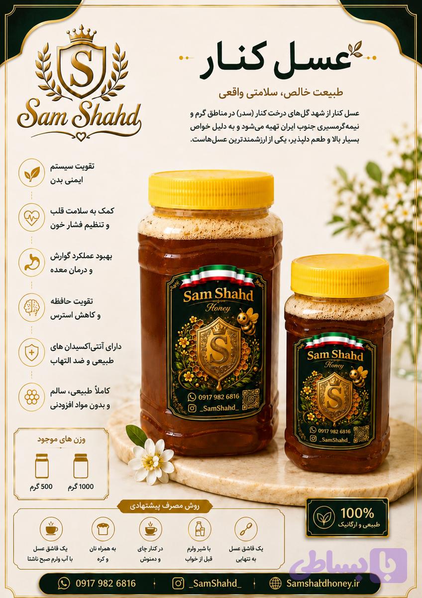 عسل کنار