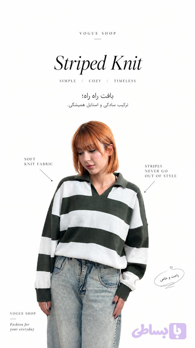 بافت راه‌راه