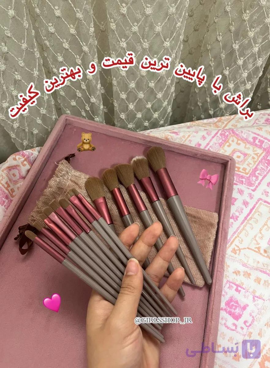 براش ۱۳ تکه با بیوتی بلندر هدیه🎀