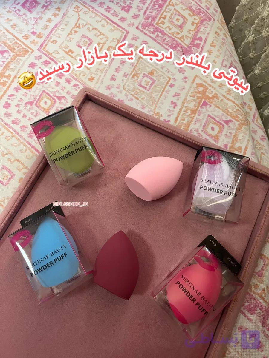 بیوتی بلندر درجه یک🛍️