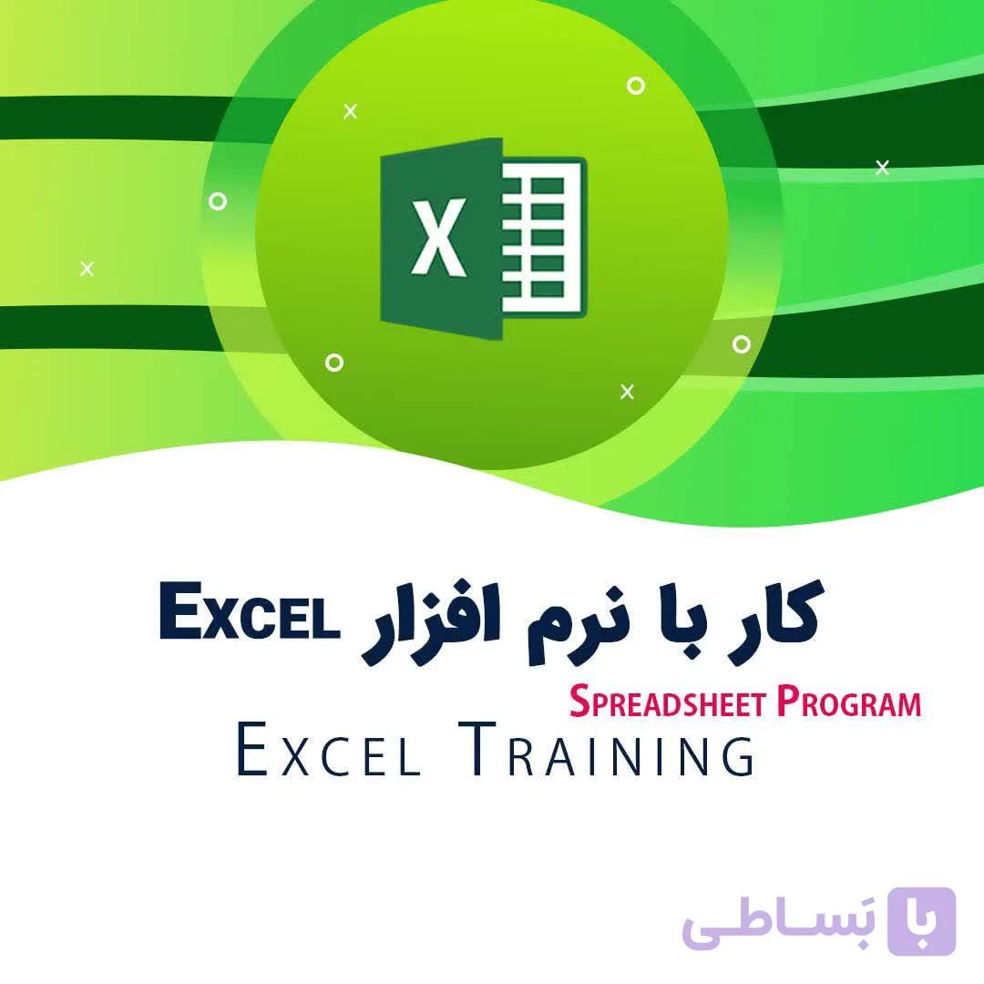دوره آموزش کار با اکسل در حوزه مالیاتی — تصویر 1