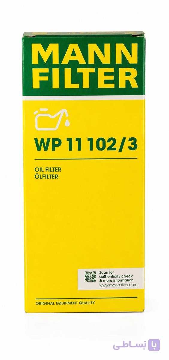 فیلتر روغن برند (مان) MANN کد فنی WP 11 102 / 3  یورو 4 و یورو 5