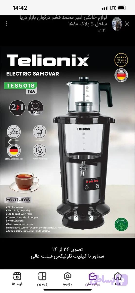 سماور تلونیکس مدل TES5018