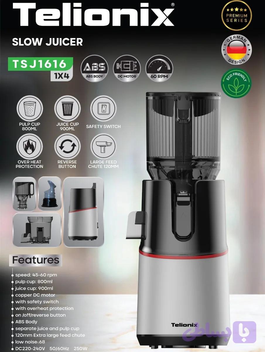 عصاره گیر تلونیکس مدل TSJ1616