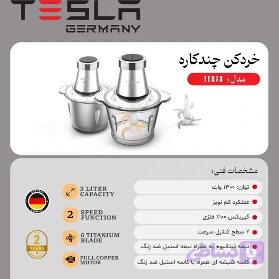 خردکن تسلا ۲ کاسه مدل ۳۷۳