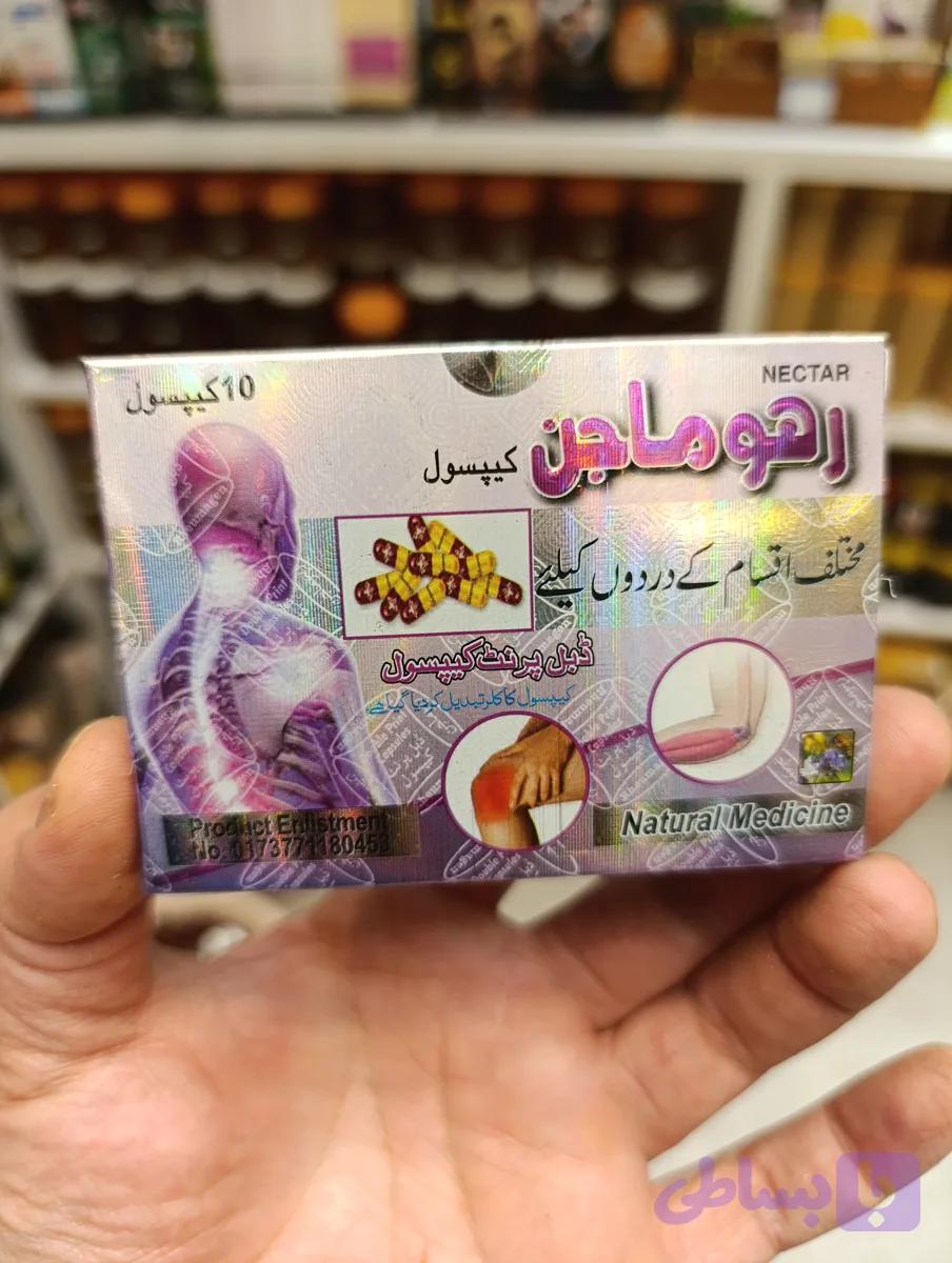 کپسول رهوماجن
