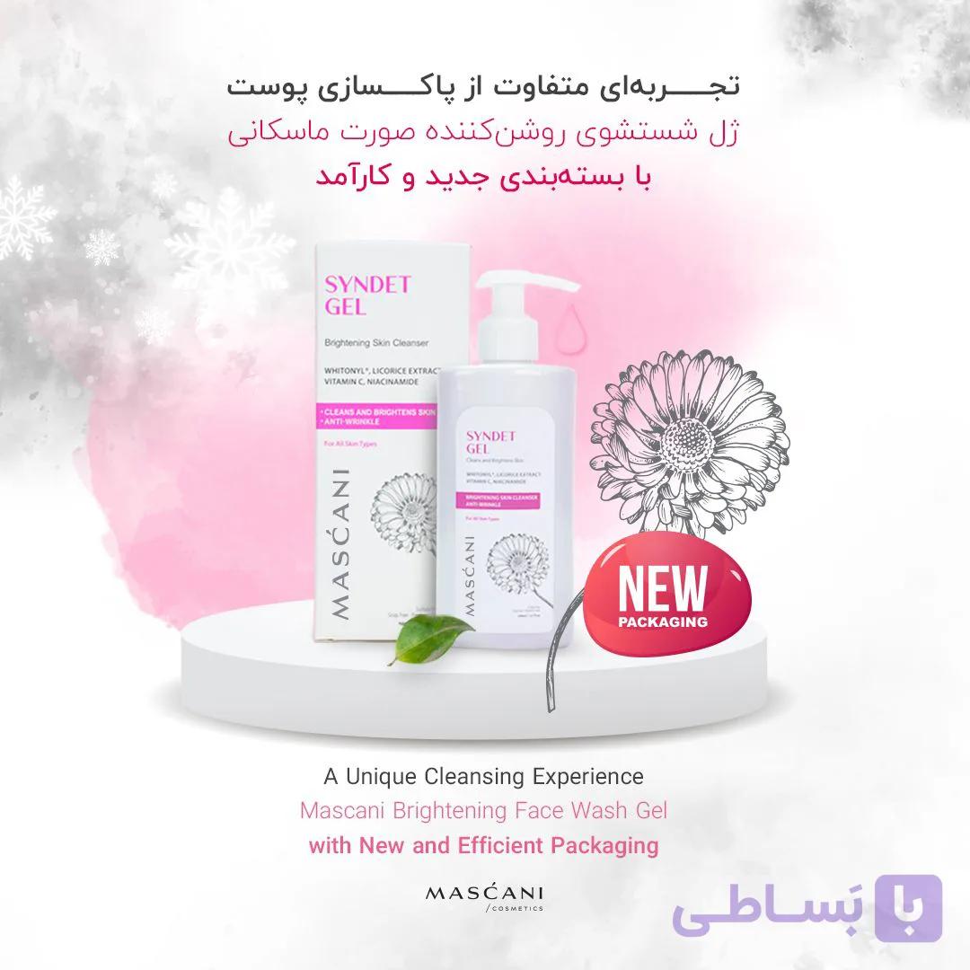 ژل شستشوی روشن کننده پوست صورت ماسکانی ضد تیرگی های پوست Maskani