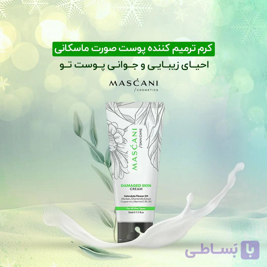 کرم ترمیم کننده پوست  ماسکانی Maskani