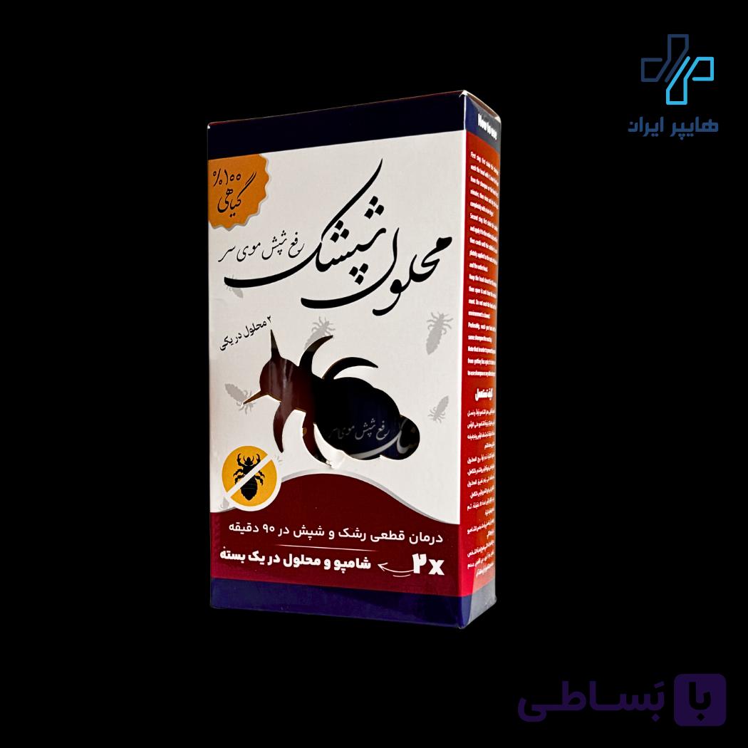 شامپو و محلول ضد شپش دوقلو | درمان شپش، رشک و لارو مو