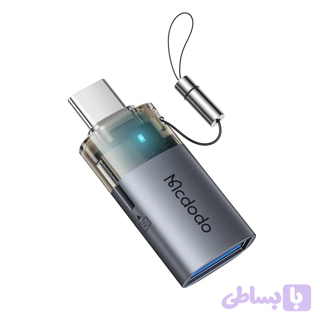 کارت‌خوان و تبدیل USB-A به تایپ سی مک دودو مدل Mcdodo OT-760 — تصویر 1