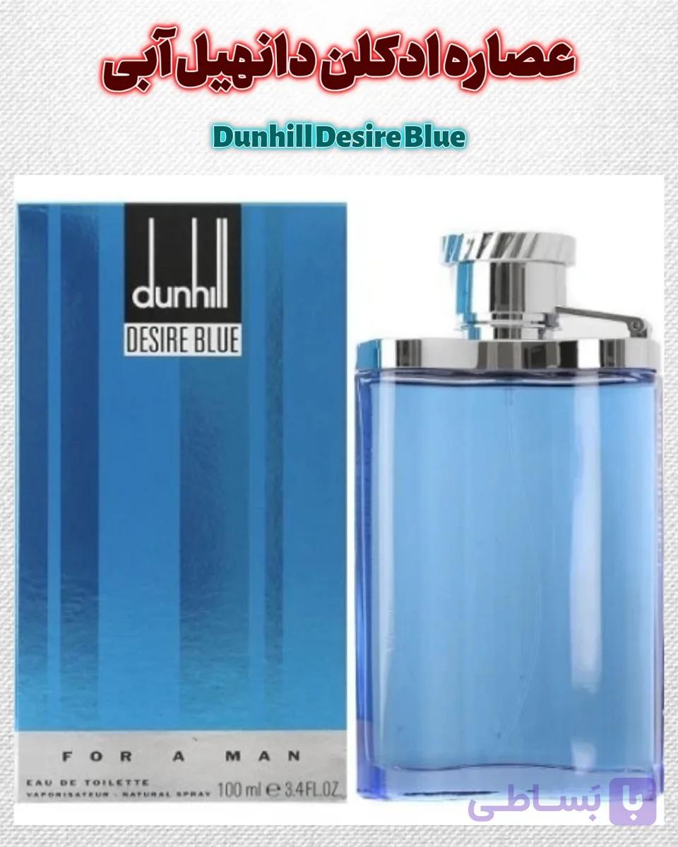 عطر و ادکلن دانهیل آبی،لوزی سوئیس