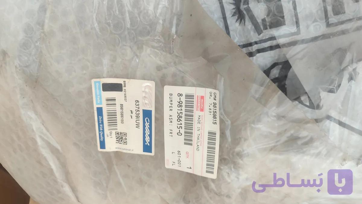 سپر جلو ایسوزو Dmax اصلی