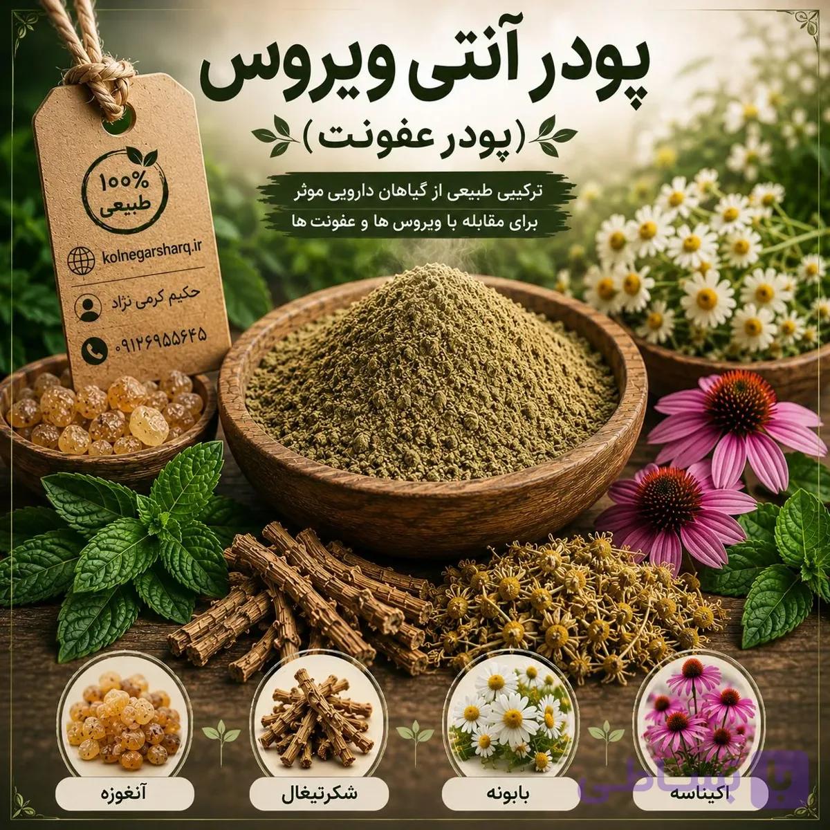 دمنوش عفونت گیاهی