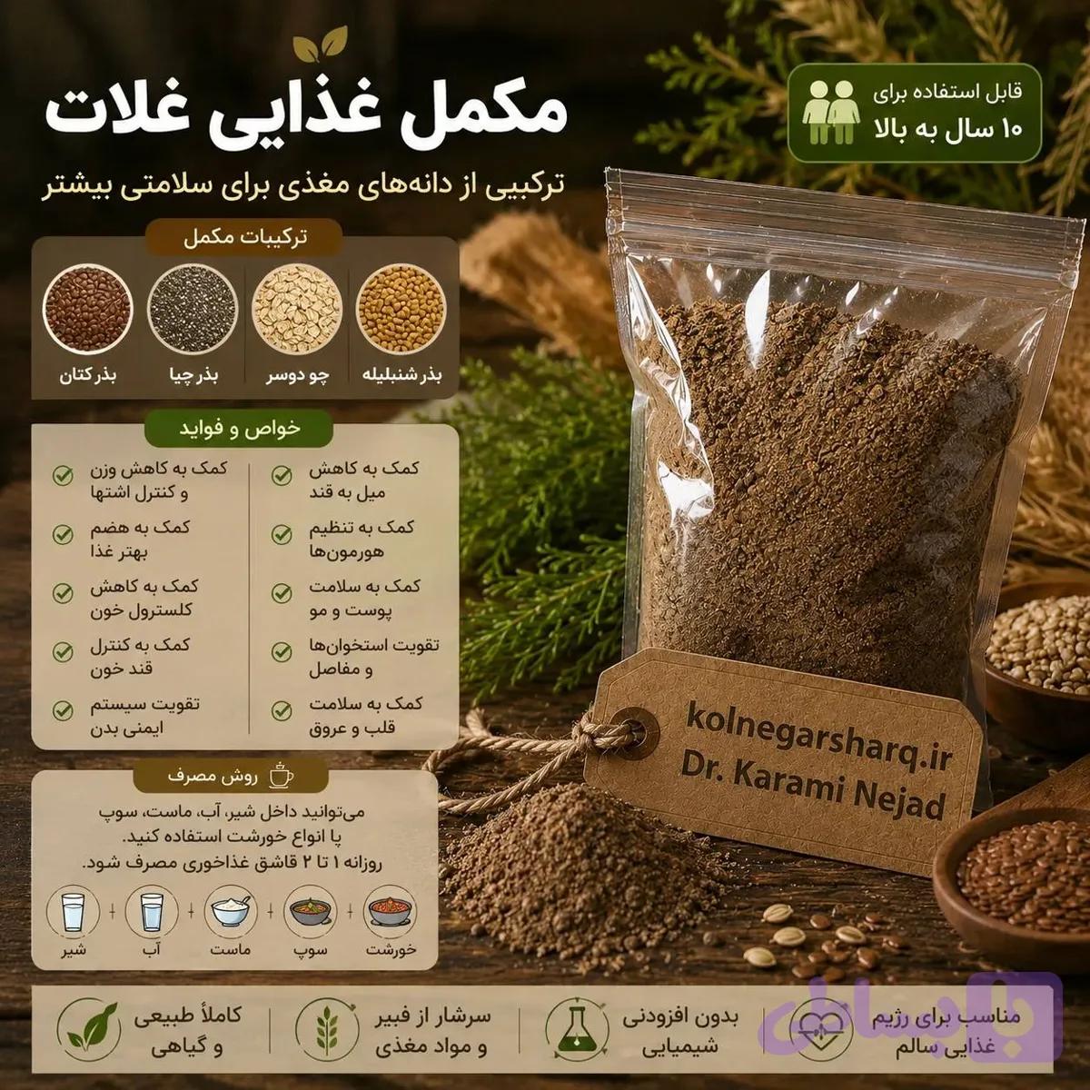 مکمل غذایی غلات