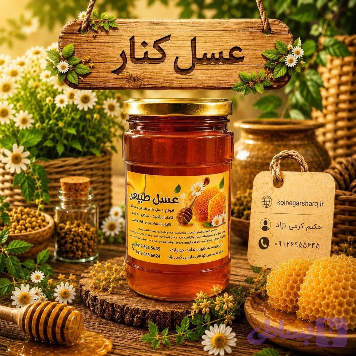 عسل طبیعی 1 کیلویی