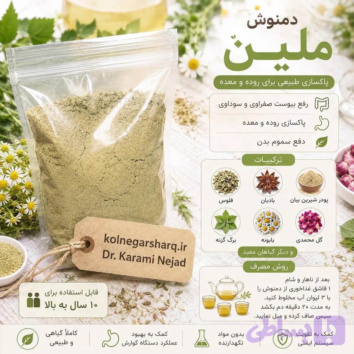 دمنوش ارگانیک ملین