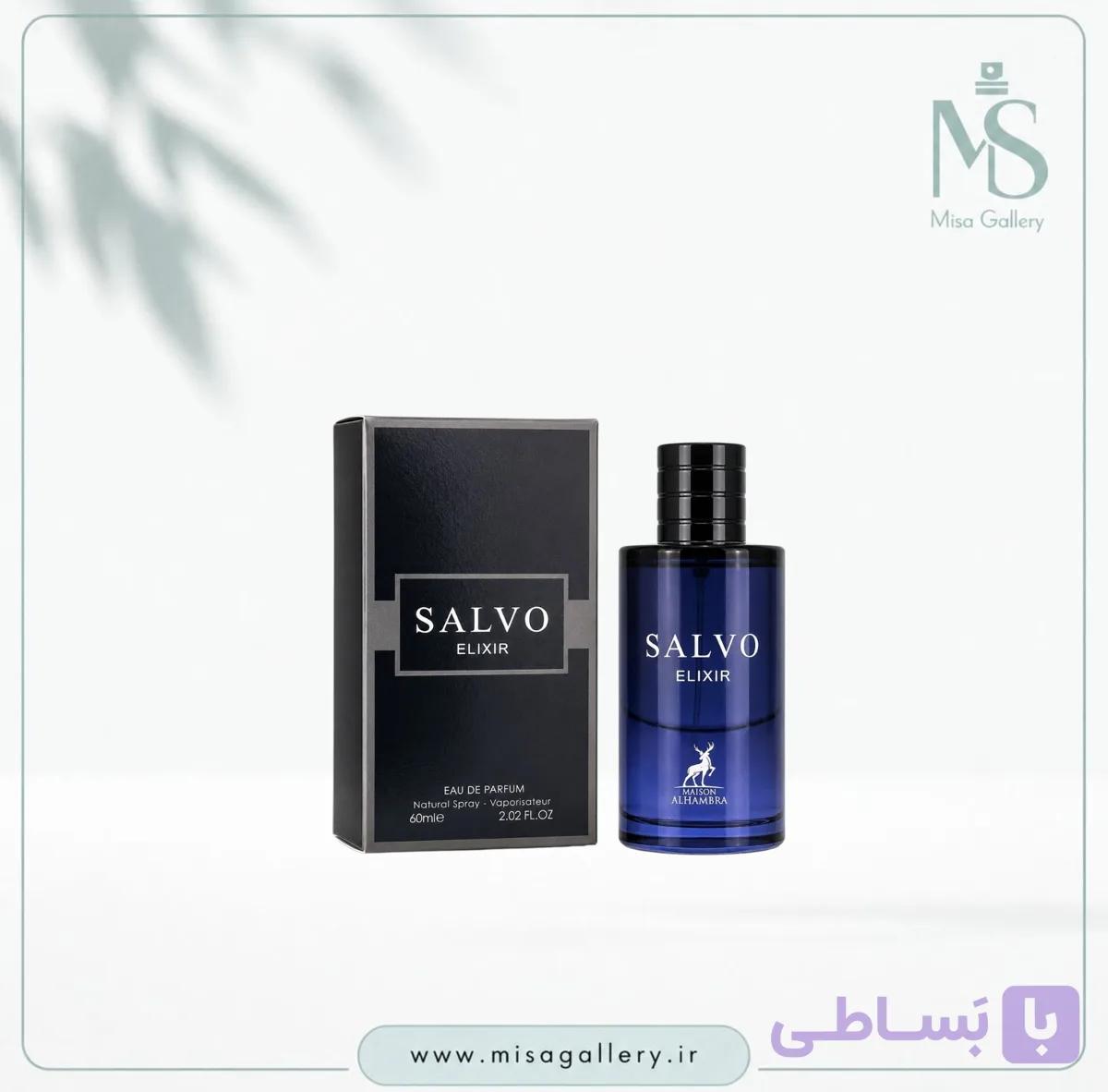 عطر ادکلن الحمبرا مدل سالوو الکسیر (دیور ساواژ الکسیر)