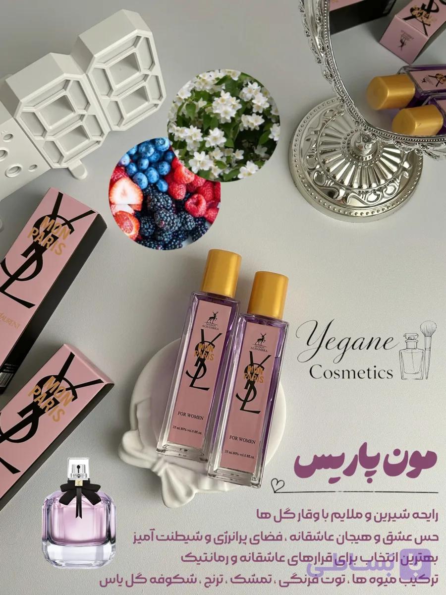 عطر مون پاریس الحمبرا