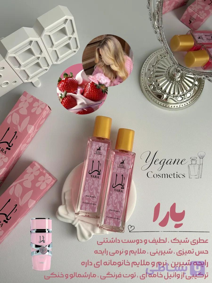 عطر یارا الحمبرا
