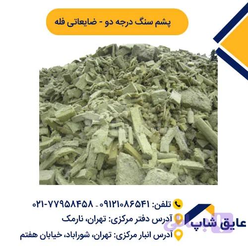 پشم سنگ درجه دو