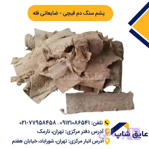 پشم سنگ دم قیچی