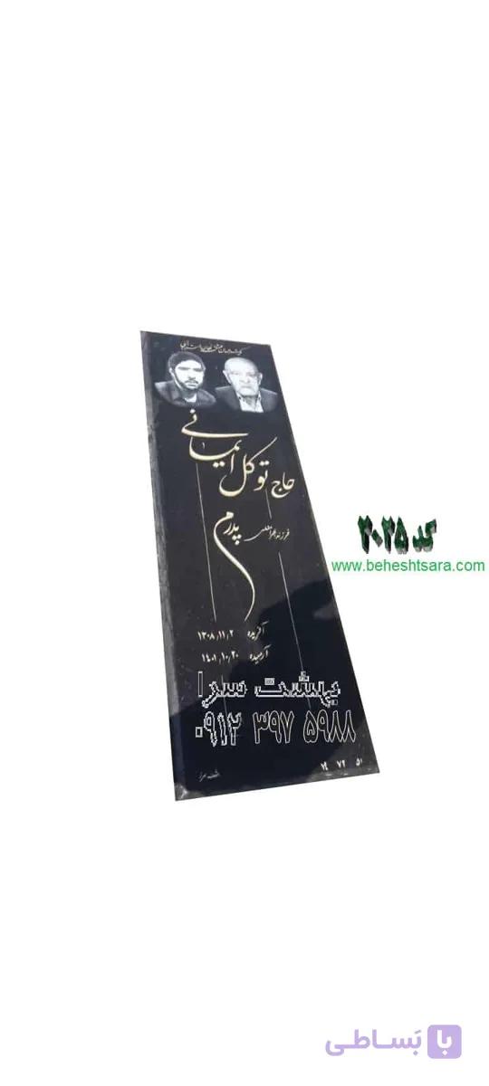 سنگ مزار گرانیت مشکی کد 2025