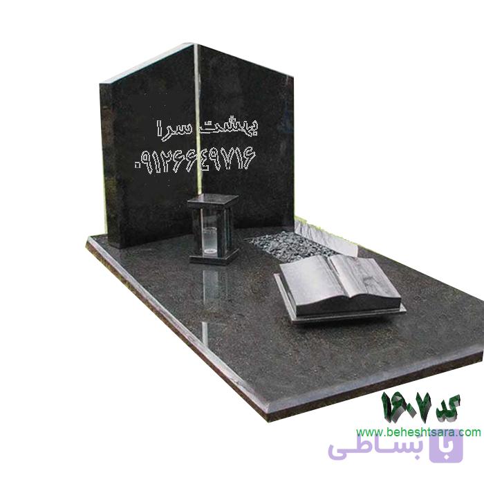 سنگ مزار گرانیت گرید 1 طرح خاص کتابی کد 1607