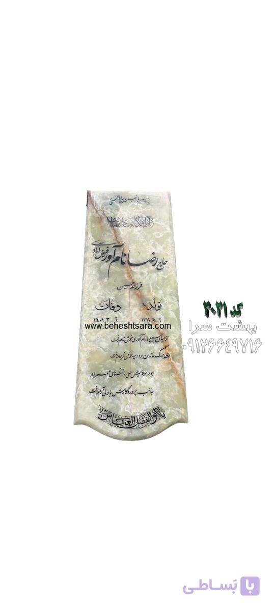 سنگ مزار مرمر سبز طرح مهندسی کد 2021