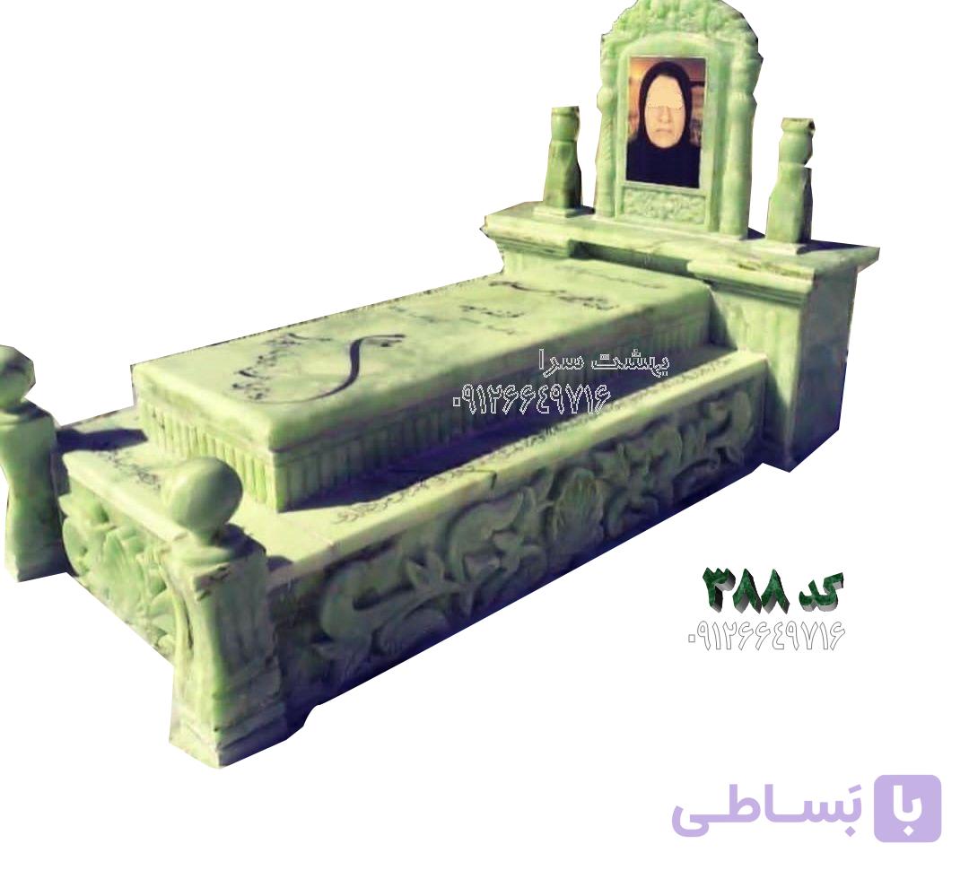 سنگ مزار مرمر سبز حرمی سوپر سلطنتی کد 388