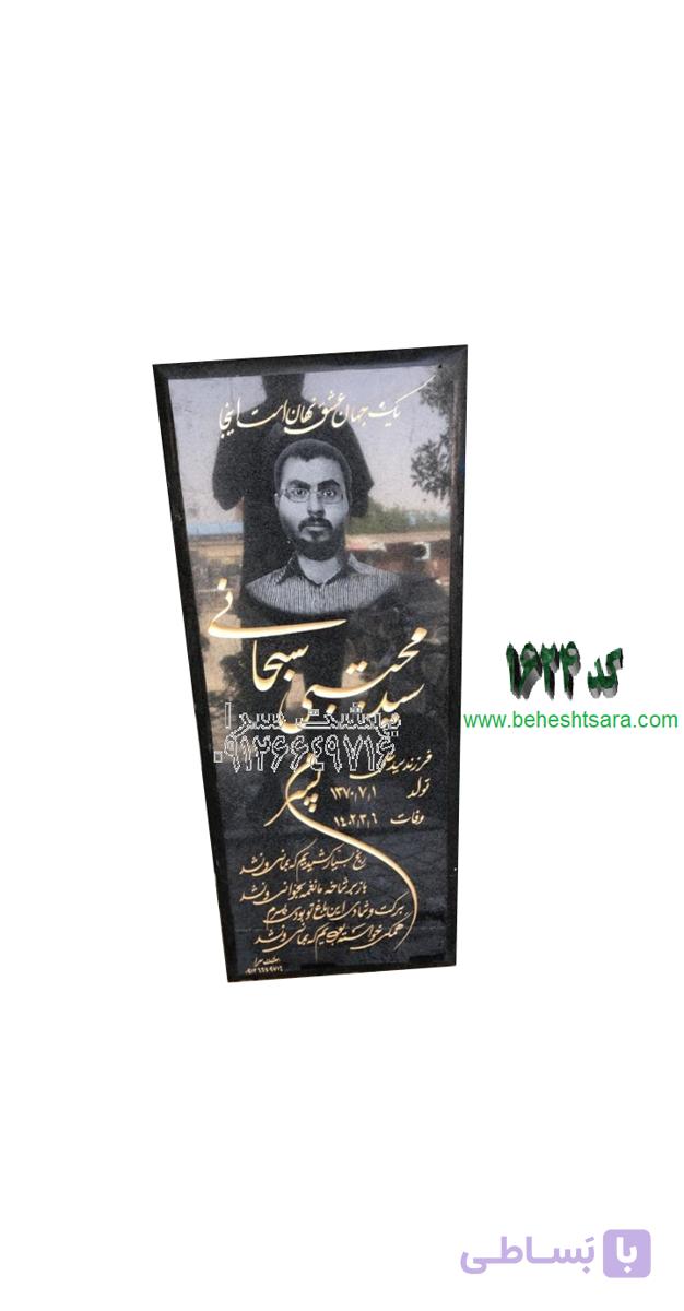 سنگ مزار گرانیت مشکی کد 2024