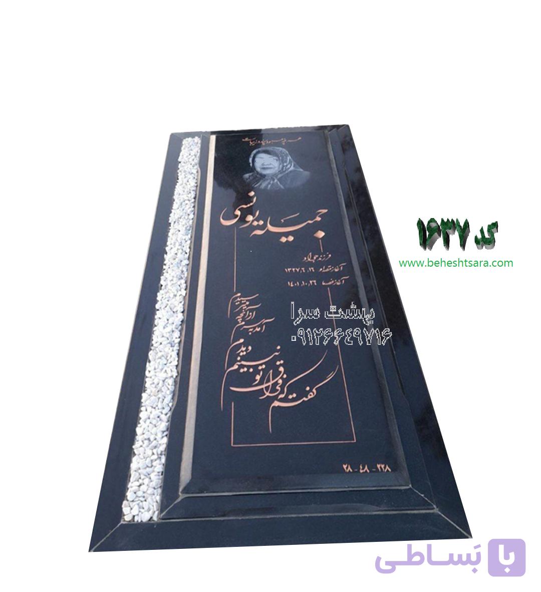 سنگ مزار گرانیت اصفهان کد1637